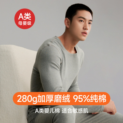 男士保暖内衣新款A类加厚280克纯棉磨毛秋衣秋裤打底套装冬季