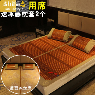 凉席1.8m床竹席夏季双面可折叠冰丝席子双人三件套1.5米2.0x2米 三维工匠