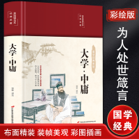 [M]大学·中庸 贺林 译 -9787510710216