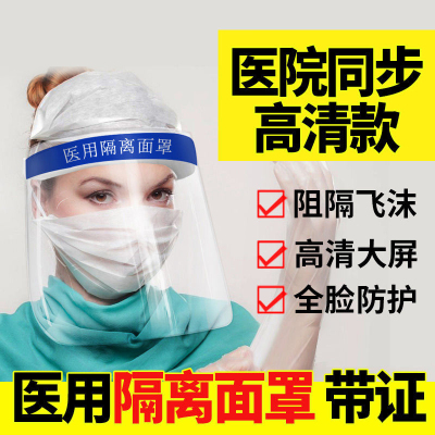 凯伦特,CARENT医用隔离面罩防灰尘防液体喷溅全脸防护高清透光大屏保护面罩10个装