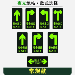 易企采 10张装 自发光夜光安全出口指示牌安全通道地面标识消防疏散紧急逃生地贴