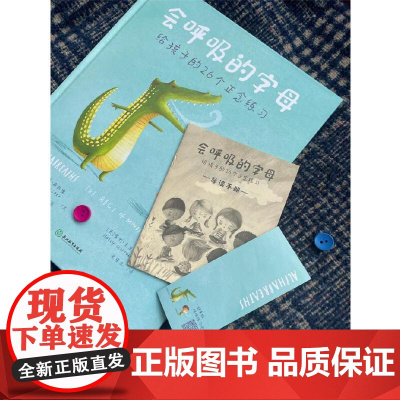 会呼吸的字母:给孩子的26个正念练习 正版书籍