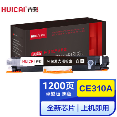 卉彩CE310A黑色粉盒 适用惠普HP Laserjet Pro M175a/M175nw/M275/CP1021