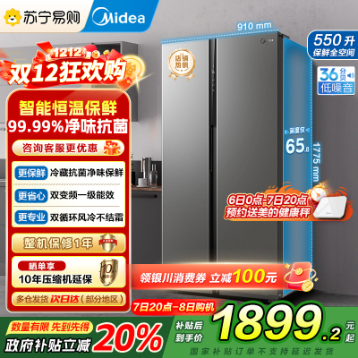 美的(Midea)电冰箱对开门550升一级能效双变频双开门家用智能节能无霜净味超薄嵌入BCD-550WKPZM(E)