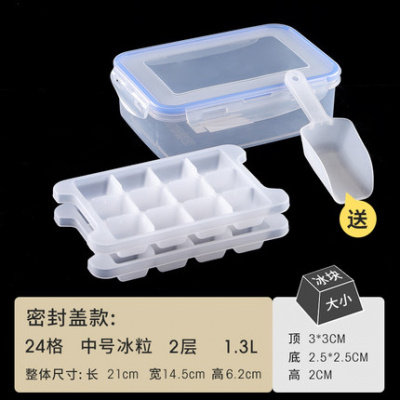 冰箱冻冰块模具冰格圆球调酒装空心冰容器大方块制冰盒小冰粒 [密封盖款]中号冰粒24格2层1.3L(收藏加购送冰铲)