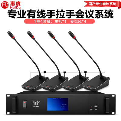 惠度(HuiDu)YH-890S专业有线手拉手会议麦克风纯讨论型工程会议厅报告厅桌面台式鹅颈话筒一拖四