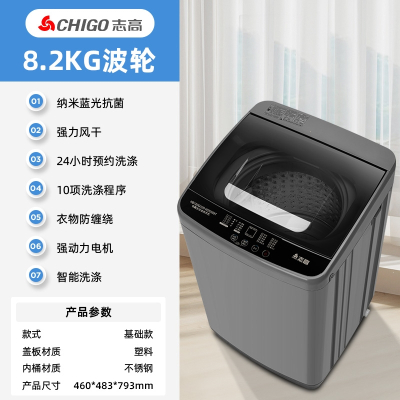 志高CHIGO洗衣机全自动家用大容量出租房用小型波轮洗烘一体_灰色8.2KG蓝光抑菌强力智能风干防缠绕