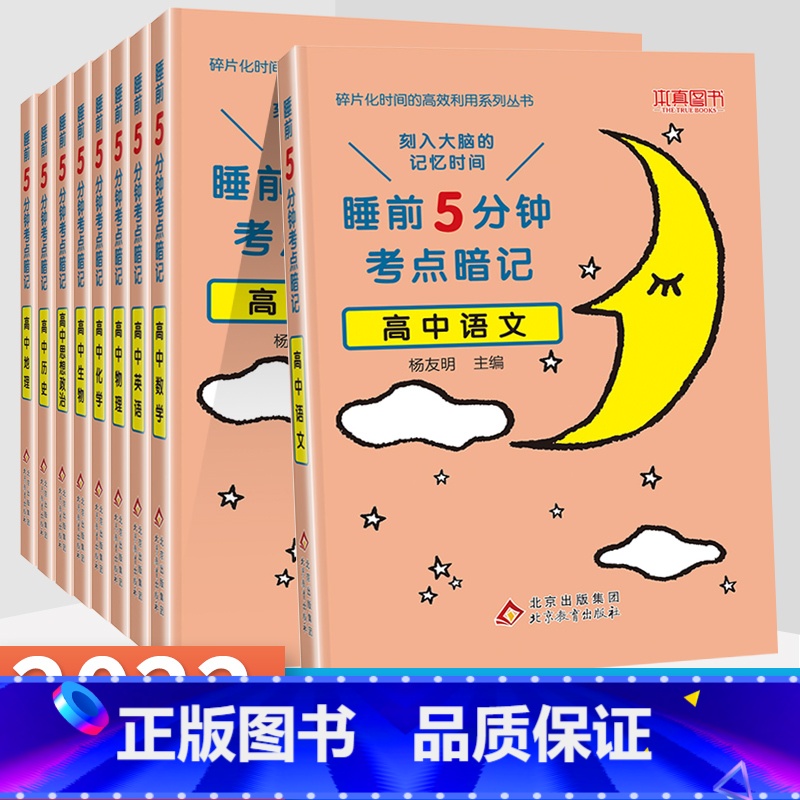 [3本套装]物化生 [正版]睡前5分钟考点暗记高中知识点小本语文数学英语物理化学生物政治历史地理全套 高一二三高考基础知