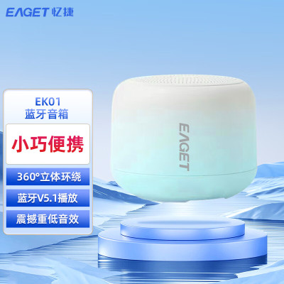 忆捷(EAGET)EK01蓝牙音箱 360度 环绕立体声震撼低音音效 蓝牙V5.1播放小巧便携迷你 蓝色