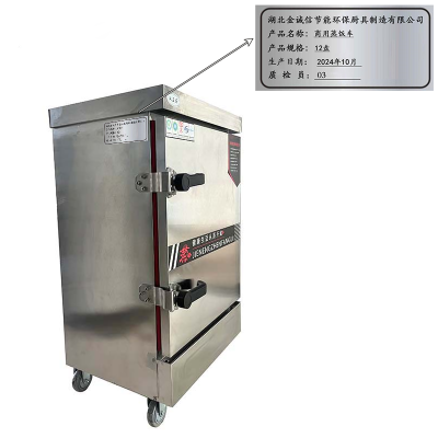 汉王厨商用蒸饭车12盘