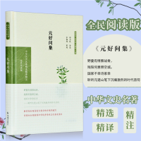 音像元好问集 全民阅读版章培恒,安平秋,马樟根 编