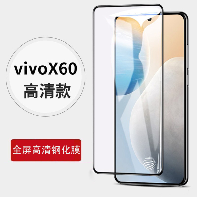 [买2送磨砂壳]轻万适用vivoX60钢化膜全屏黑色高清透明防摔贴膜x60vivo手机保护膜全玻璃