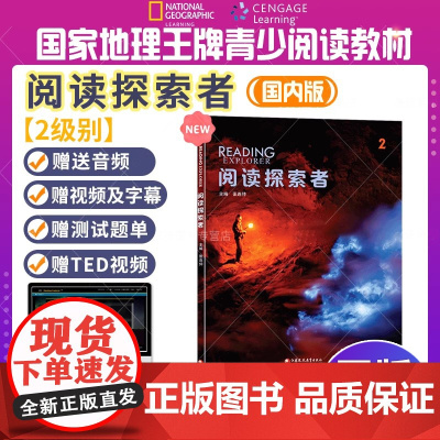 新版国内版reading explorer 2学生书带账号 原版引进阅读探索者 中小学阅读青少年综合分级读物 江苏凤凰