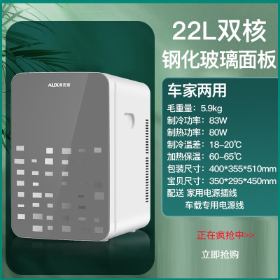奥克斯(AUX)车载冰箱车家两用制冷暖小型学生宿舍用冷藏单门迷你小冰箱 22L车家两用双核钢化玻璃面板