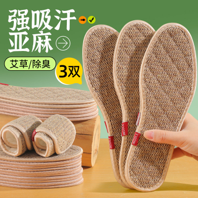 南极人艾草亚麻除臭鞋垫女吸汗防臭留香汗脚专用透气软底手工纯棉布男款