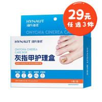 海氏海诺 灰指甲护理盒手脚灰趾甲修甲刀打磨锉刀修剪清除护理组合护理盒套装