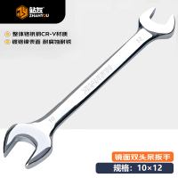 站友 双开口扳手 10*12 把