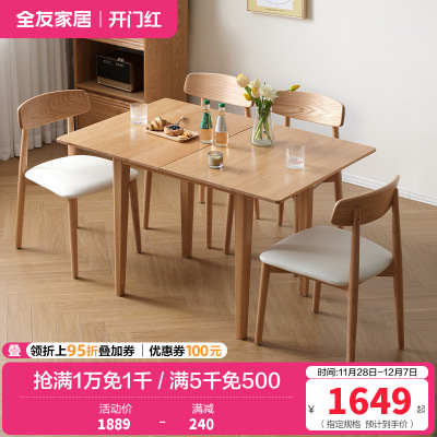 全友家居 餐桌北欧风长方形可伸缩折叠客厅餐厅全实木饭桌