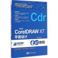 [M]中文版CorelDRAW X7平面设计互动教程-9787502790776