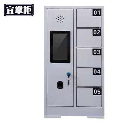 宜掌柜手机柜5门(指纹识别)台