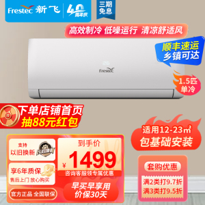 新飞空调1.5匹 新能效单冷定频快速制冷节能壁挂式空调 卧室出租房KF-35GW/HFET1-XN5