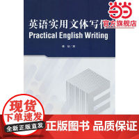 英语实用文体写作