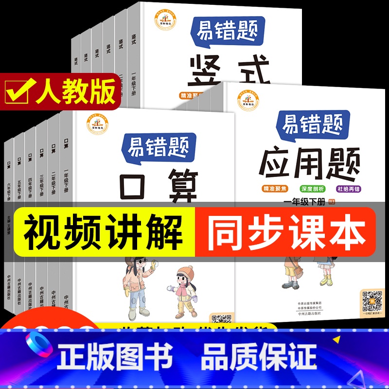 [推荐购买.3册]口算题+竖式题+应用题 一年级上 [正版]易错题一年级二年级三年级四年级五六年级数学应用题强化训练口算