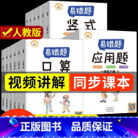[推荐购买.3册]口算题+竖式题+应用题 一年级上 [正版]易错题一年级二年级三年级四年级五六年级数学应用题强化训练口算