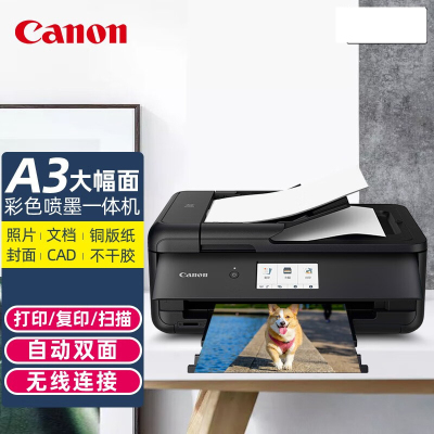 佳能(Canon)TS9580无线a3a4彩色喷墨照片打印机自动双面文档图纸复印扫描一体机照片试卷文件办公打印机一体机套餐四[豪华连供循环加墨含15瓶墨水含塑封机]