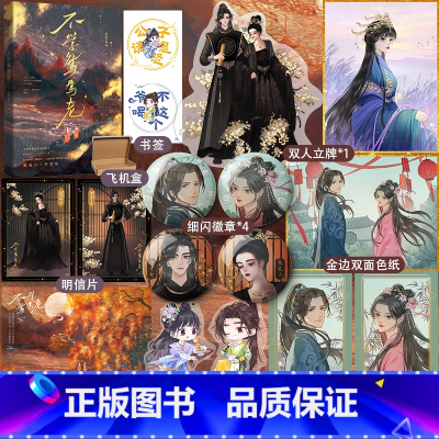 不学鸳鸯老 [正版]不学鸳鸯老 大神级作者白鹭成双再创古风 继美景未迟桃花这江山后力作 前朝公主×将军府三公子 古言爽文