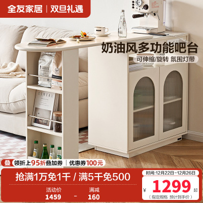 全友家居奶油风客厅餐厅可旋转伸缩自带插座智能L灯多功能吧台