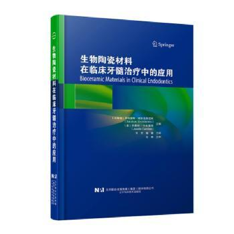 音像生物陶瓷材料在临床牙髓治疗中的应用