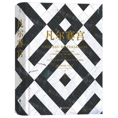 [N]凡尔赛宫(精)-9787559671486