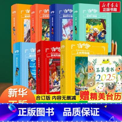 [7册]汤小团(精装版 赠台历) [正版]汤小团漫游中国历史精装版全套7册 谷清平著东周列国卷两汉传奇纵横三国隋唐风云辽