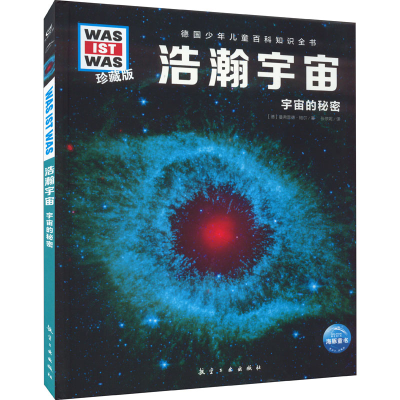 [M]浩瀚宇宙-9787516528990