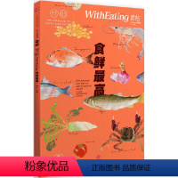 [正版]食帖03:食鲜 饮食文化美食书籍 MOOK系列 图书期刊杂志