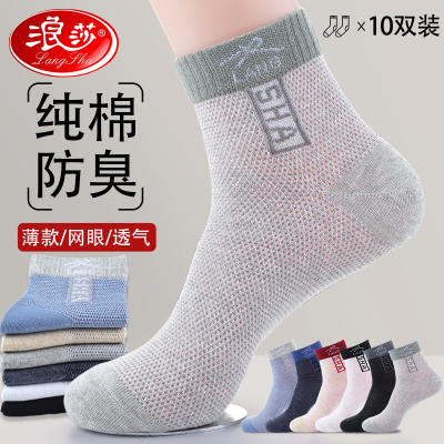 浪莎青少年袜子男生纯棉防臭夏季薄款初高中学生运动全棉中筒男袜