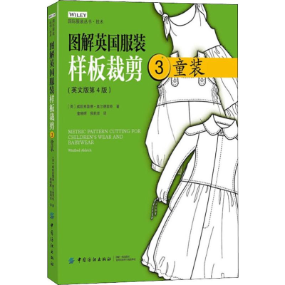 [M]图解英国服装样板裁剪 3 童装(英文版第4版)-9787518058549