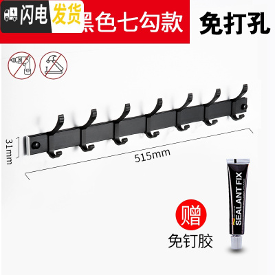 三维工匠挂钩墙壁挂衣架强力粘胶厨房排勾衣服毛巾衣帽勾浴室后钩免打孔 太空铝7勾51cm(黑色)