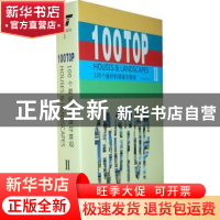 正版 100个最好的楼盘与景观:Ⅱ 佳图文化 中国林业出版社 978750