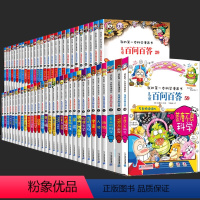 百问百答系列 全套58册 [正版]全套58册59新出版 百问百答儿童漫画书全集小学生二年级三四五自然科学漫画书籍十万个为