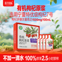 探寻初味有机枸杞原浆枸杞汁液0添加 宁夏枸杞子纯鲜果鲜榨枸杞汁枸杞原浆35ml*10袋[1盒]