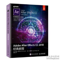 正版新书]Adobe After Effects CC 2018经典教程布里·根希尔德97