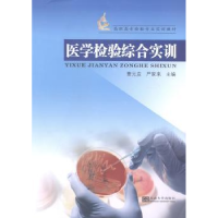 音像医学检验综合实训曹元应,严家来主编