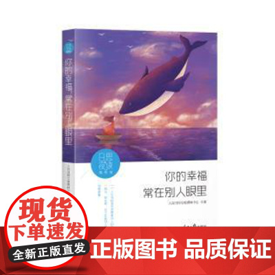 日思夜读(情感卷):你的幸福,常在别人眼里