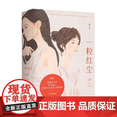 一粒红尘 独木舟 著 青春文学