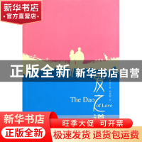 正版 爱之道 (美)溥事考特//程惠勤 世界图书出版公司 9787510032