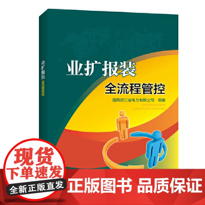 业扩报装全流程管控