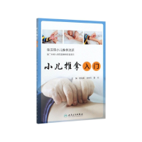 音像小儿推拿入门田常英