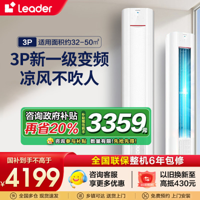统帅(Leader)海尔智家出品空调3匹P新1级能效自清洁一键节能省电家用柜机KFR-72LW/03LKC81TU1套机